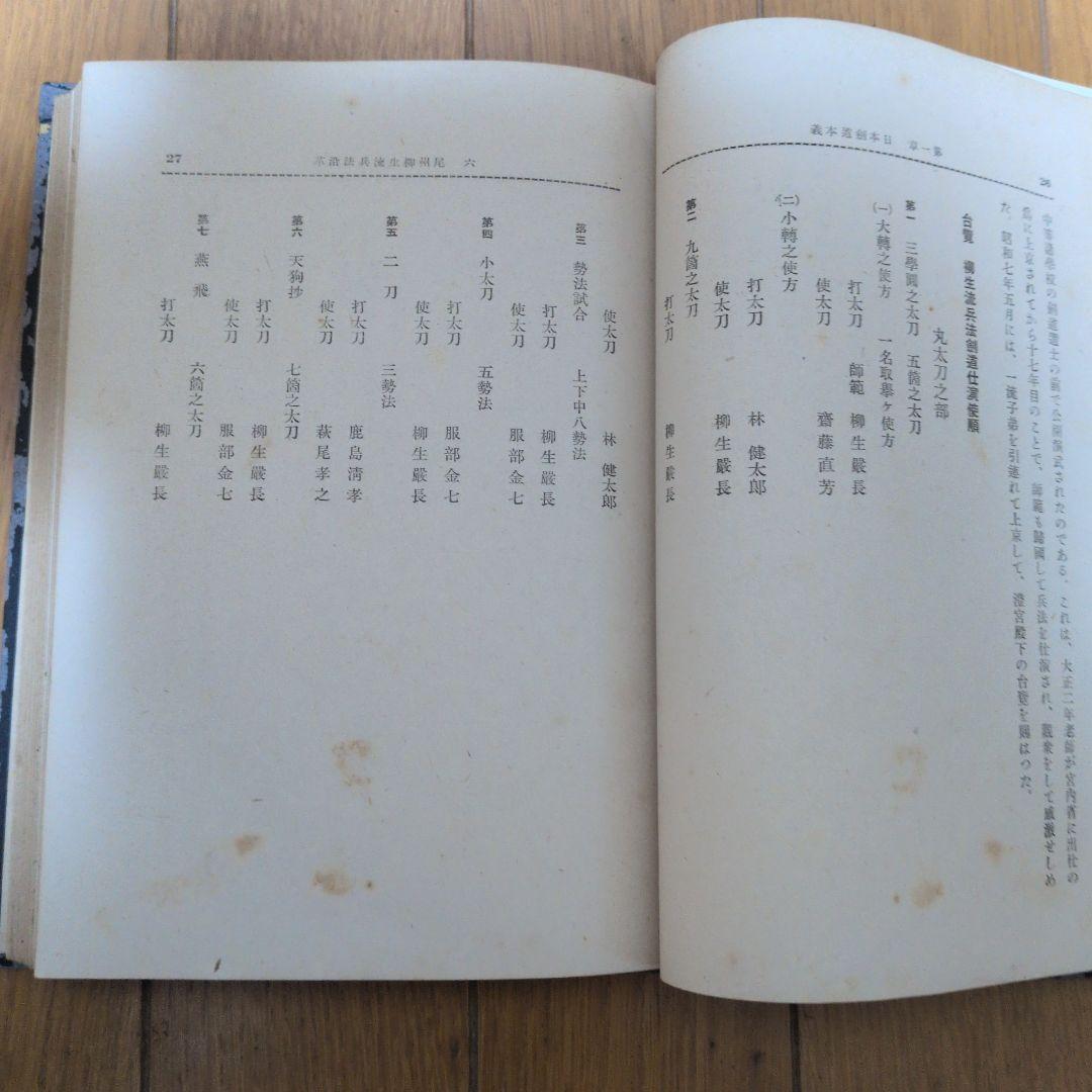 【初版】日本剣道及刀剣　萩尾孝之著　東京開成館