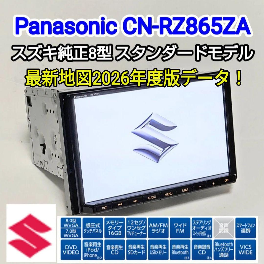 期間限定！スズキ純正8型CN-RZ865ZA最新2026年度版地図データ送料込