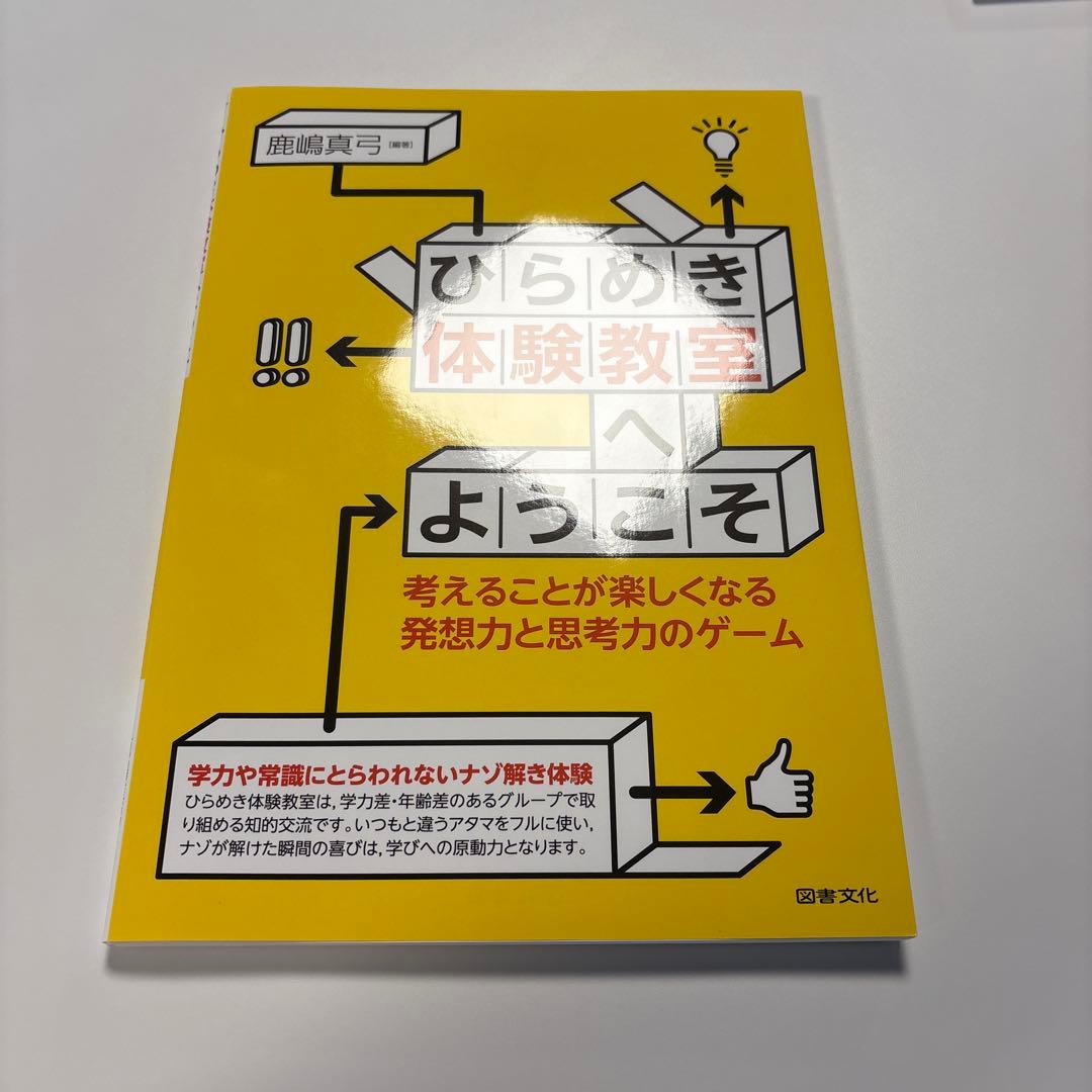 特別活動論 教科書 参考書