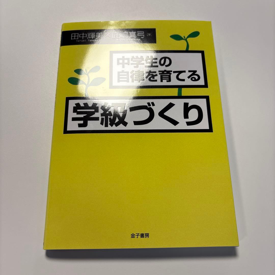 特別活動論 教科書 参考書