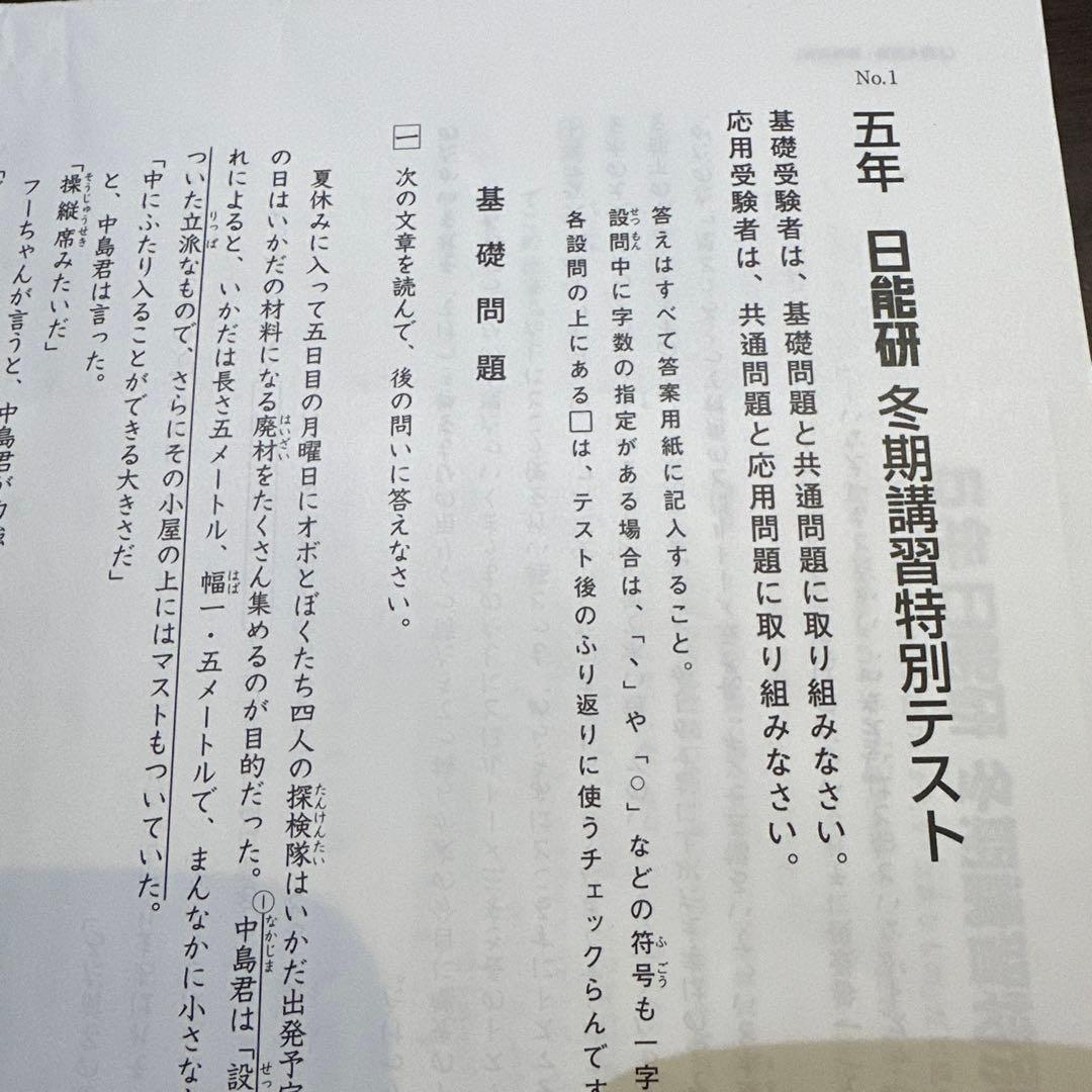 日能研5年生　2023年度育成テスト　前期&後期&春夏冬講習特別テストフルセット