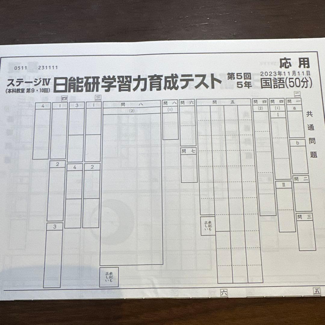 日能研5年生　2023年度育成テスト　前期&後期&春夏冬講習特別テストフルセット
