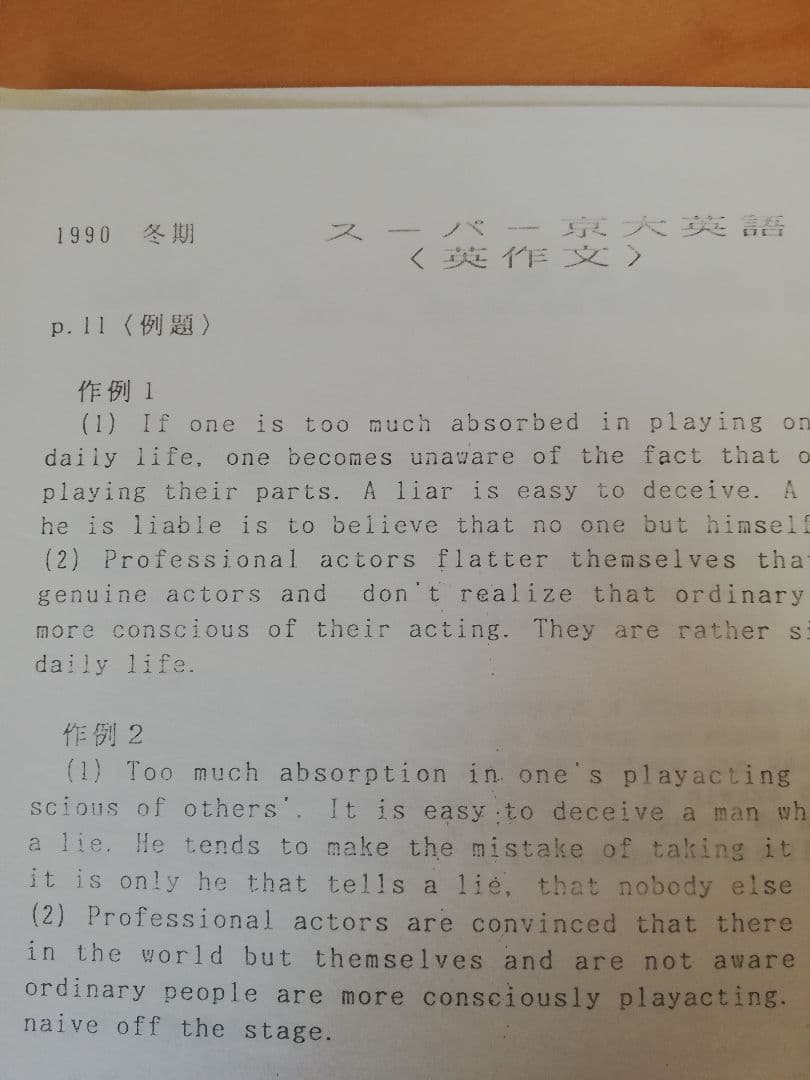 [レア]駿台桜井博之先生1990冬期講習スーパー京大英語(英作文)完全セット