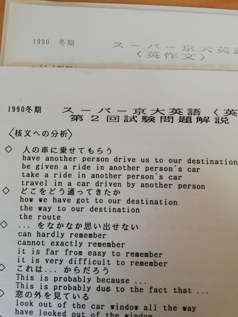 [レア]駿台桜井博之先生1990冬期講習スーパー京大英語(英作文)完全セット