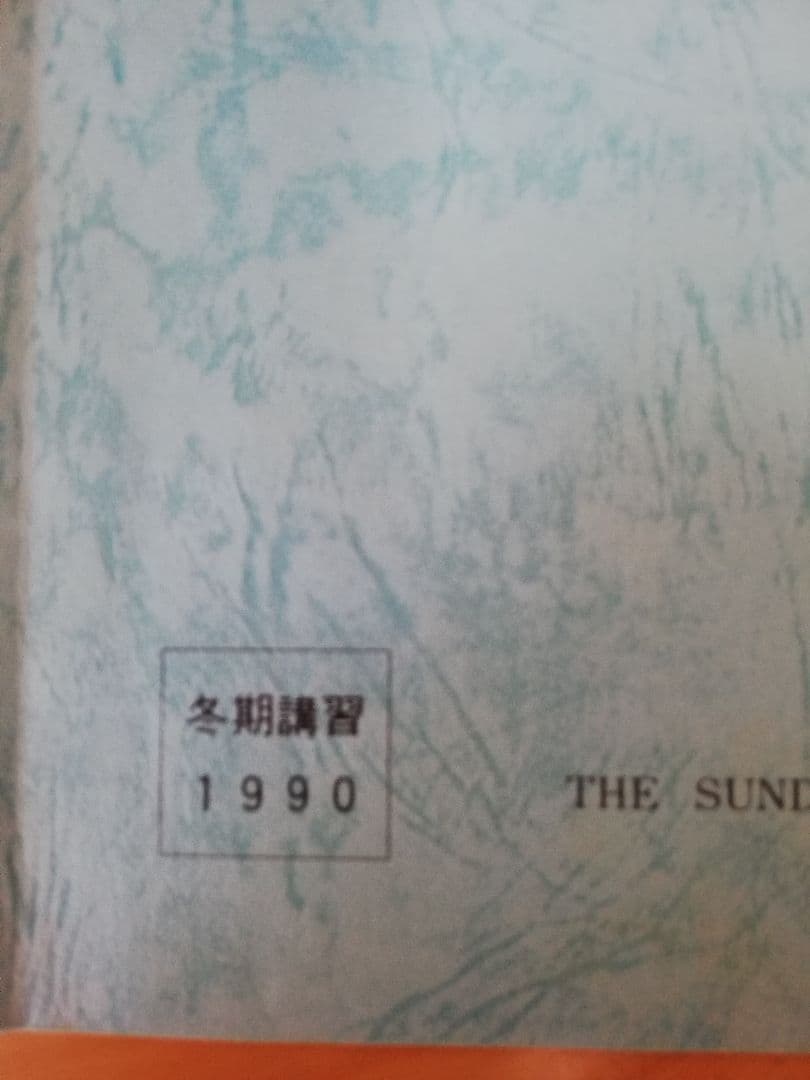 [レア]駿台桜井博之先生1990冬期講習スーパー京大英語(英作文)完全セット