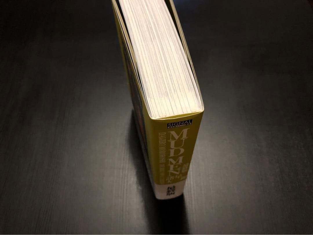 諸星大二郎 マッドメン MUDMEN 最終版