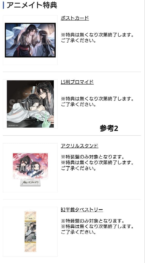 魔道祖師 ラジオCD