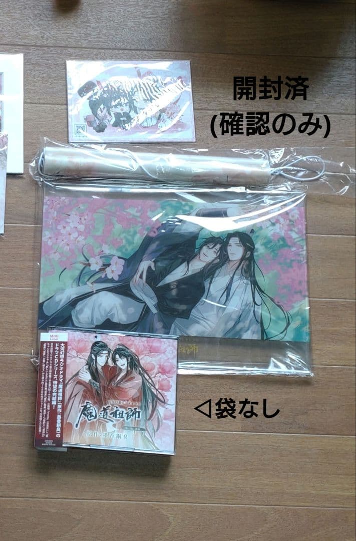 魔道祖師 ラジオCD