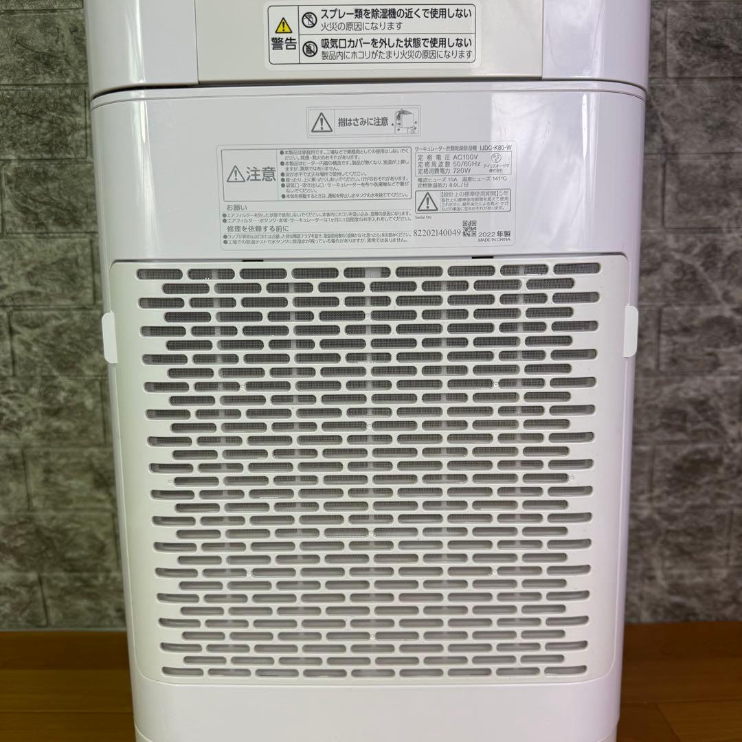 【美品】IRIS OHYAMA 衣類乾燥除湿機 IJDC-K80 2022年式