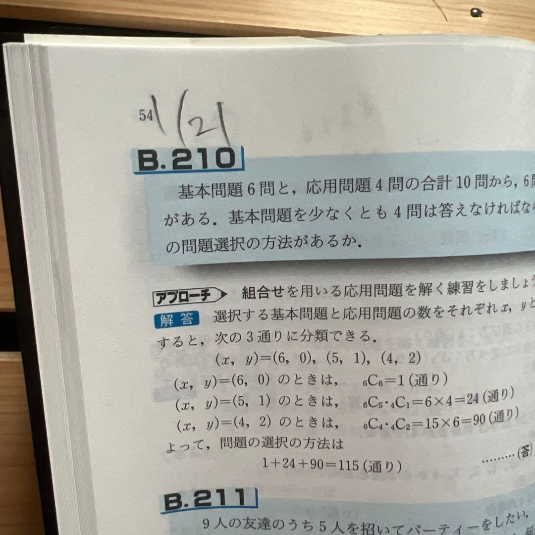 研文書院 黒大数 大学への数学