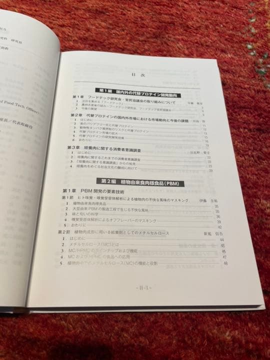 代替プロテインによる食品開発
