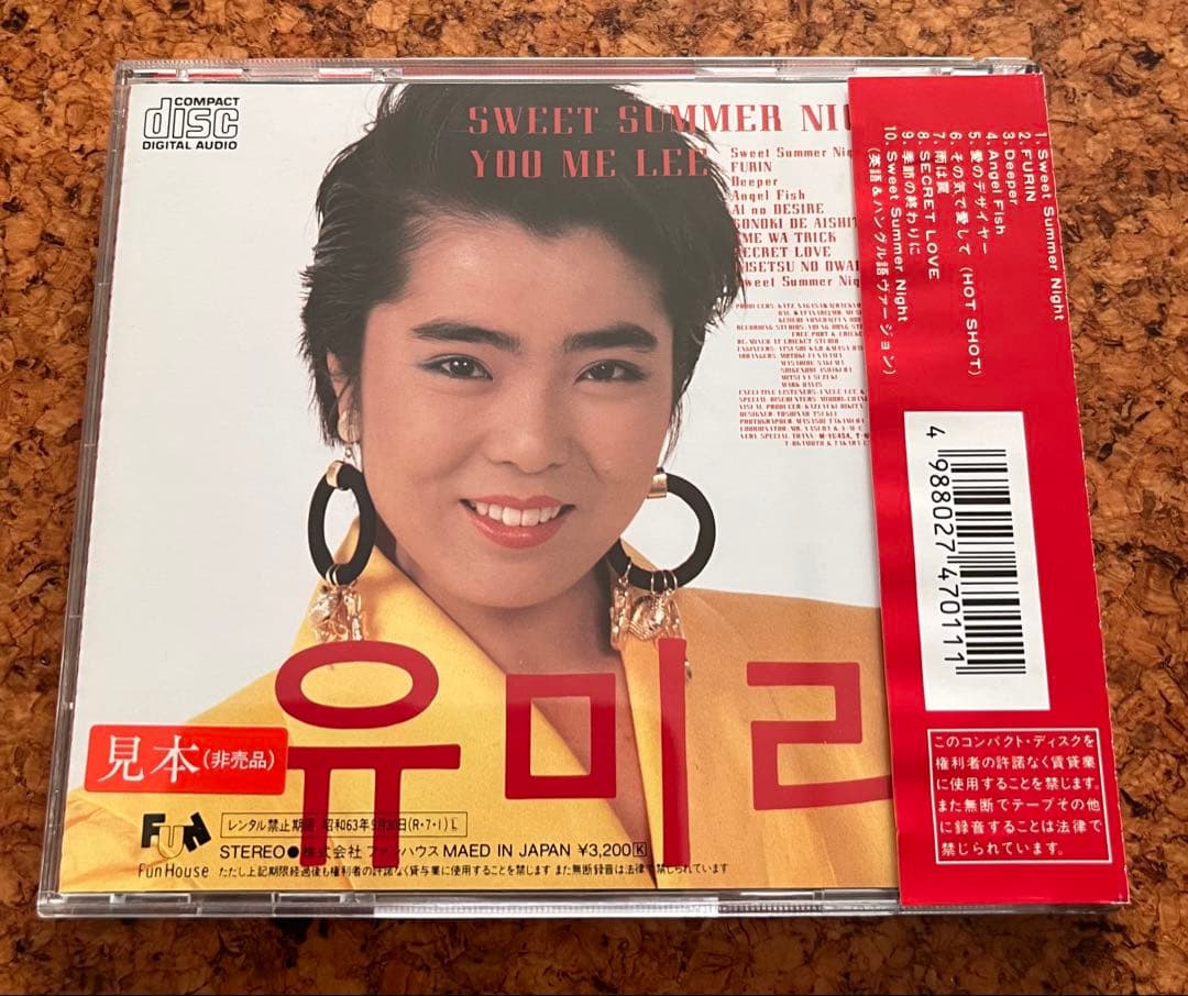 유미리　ユ・ミリ 「SWEET SUMMER NIGHT 」日本盤CDサンプル