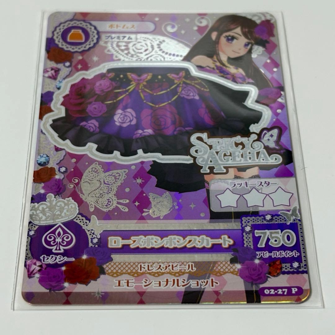 アイカツカード ローズボンボンコーデ 紫吹蘭