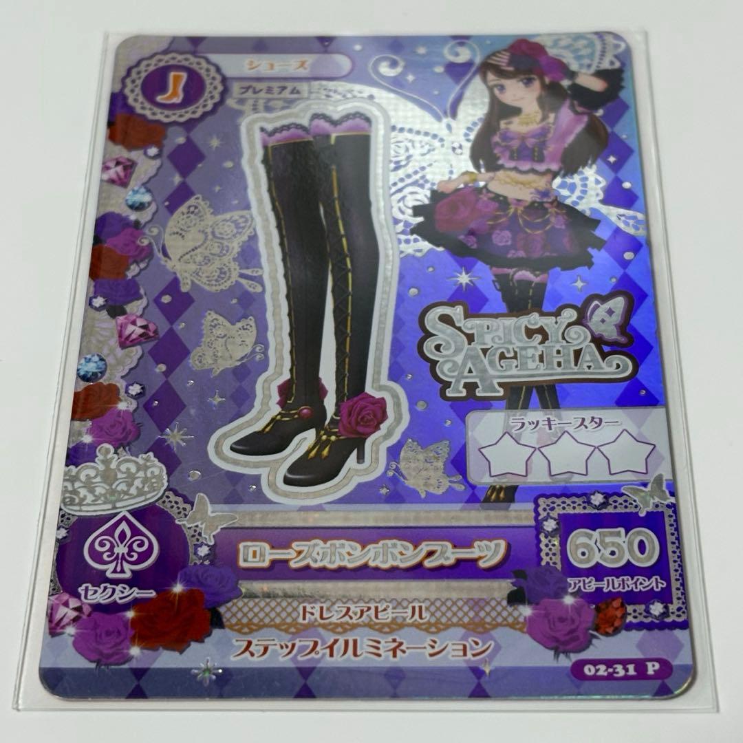 アイカツカード ローズボンボンコーデ 紫吹蘭