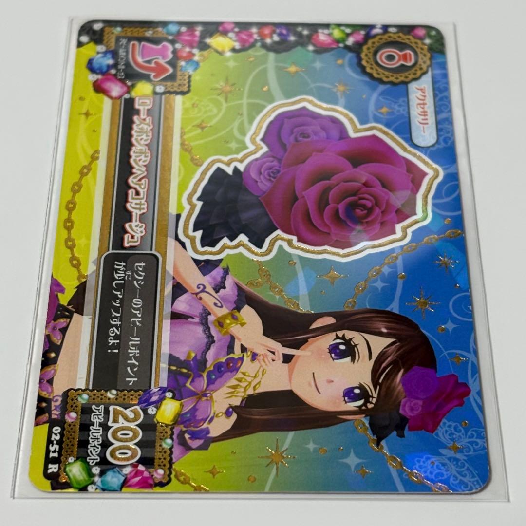 アイカツカード ローズボンボンコーデ 紫吹蘭