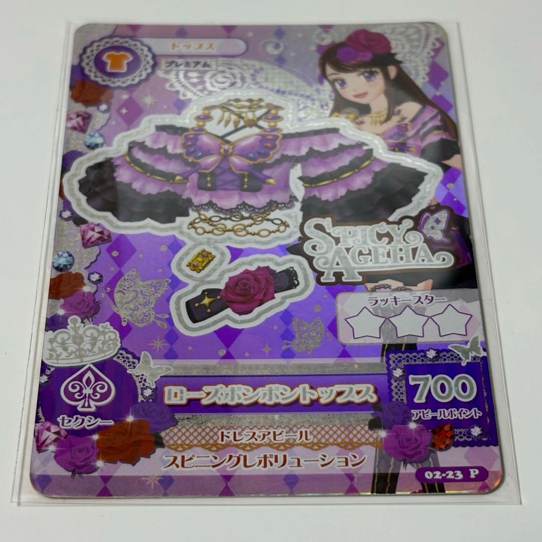 アイカツカード ローズボンボンコーデ 紫吹蘭