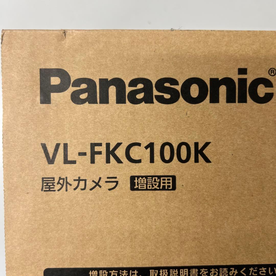 Panasonic VL-FKC100K 防犯カメラ 増設用