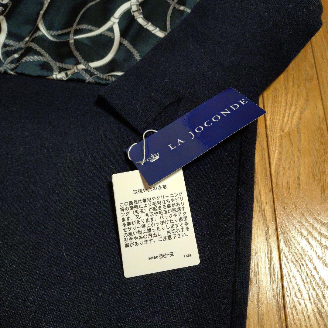 らぷ！　 　 タグ付き！新品 La JOCONDE ニットワンピース