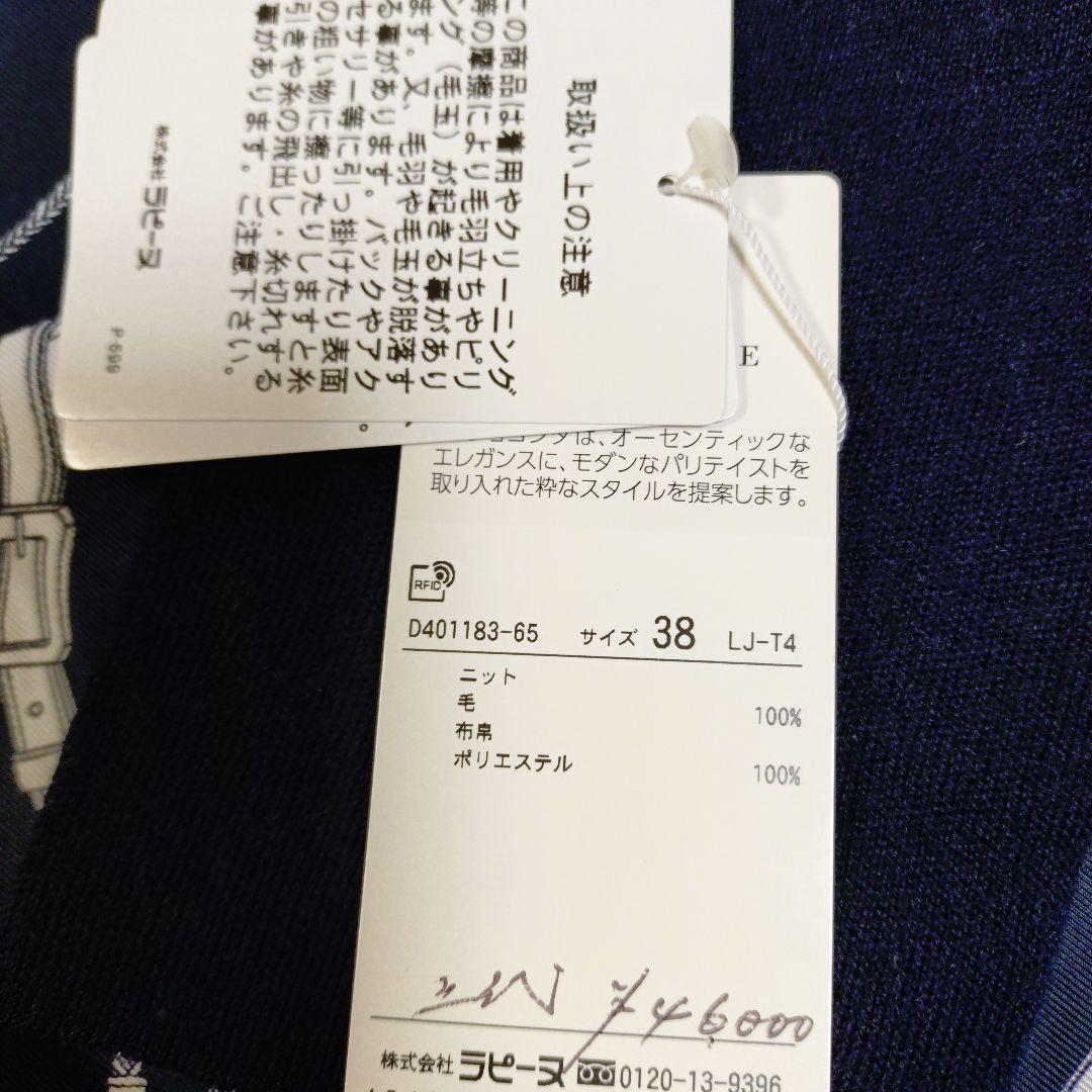 らぷ！　 　 タグ付き！新品 La JOCONDE ニットワンピース