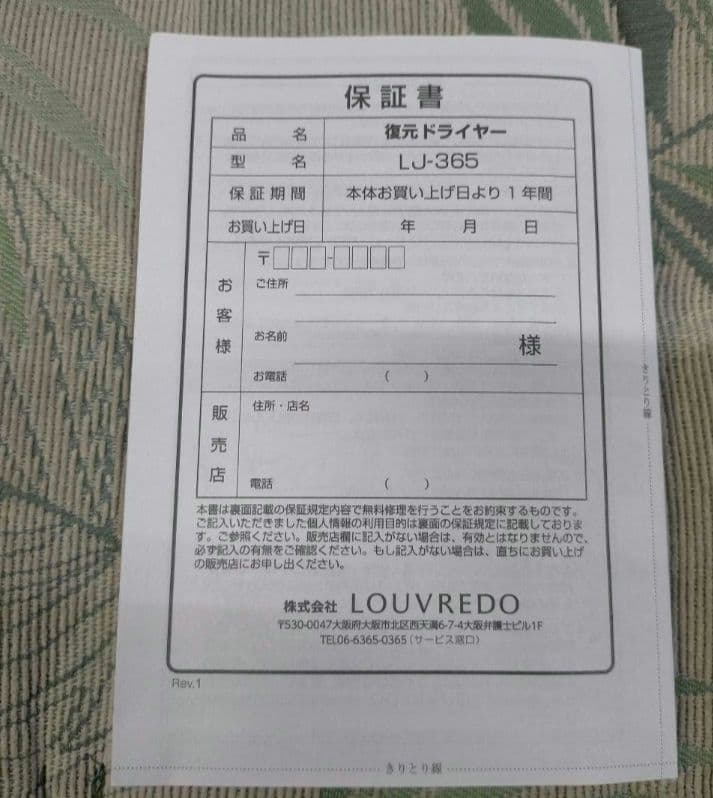 復元ドライヤーLJ-365 LOUVREDO DRYER