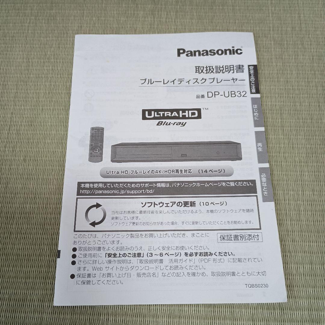 Panasonic DP-UB32 Ultra HD Blu-ray プレーヤー