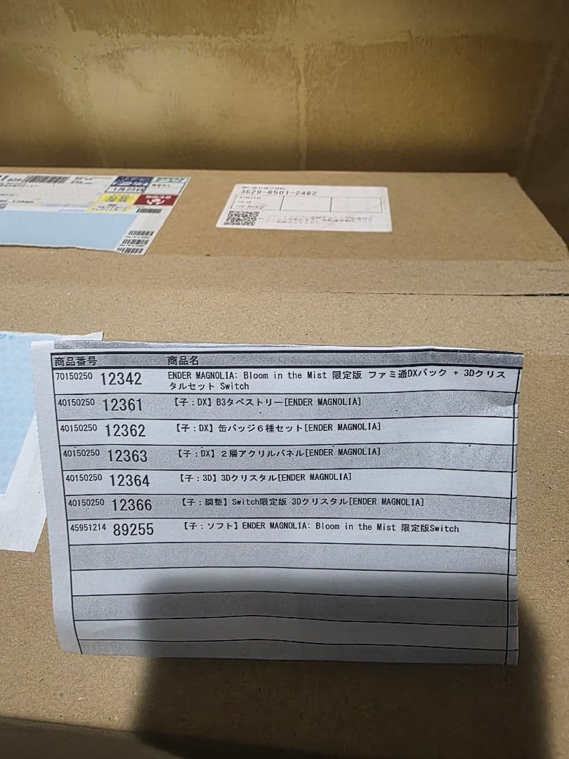 は*か様 エンダーマグノリア　ファミ通DX)