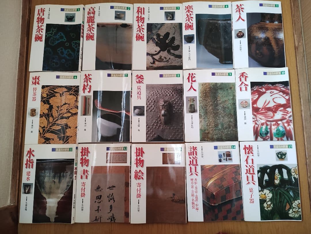 茶道具 全12巻セット
