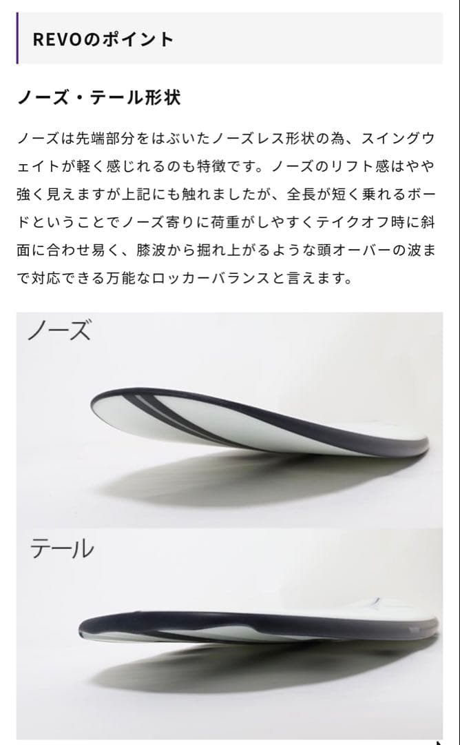 TOMO REVO ショートボード FCS