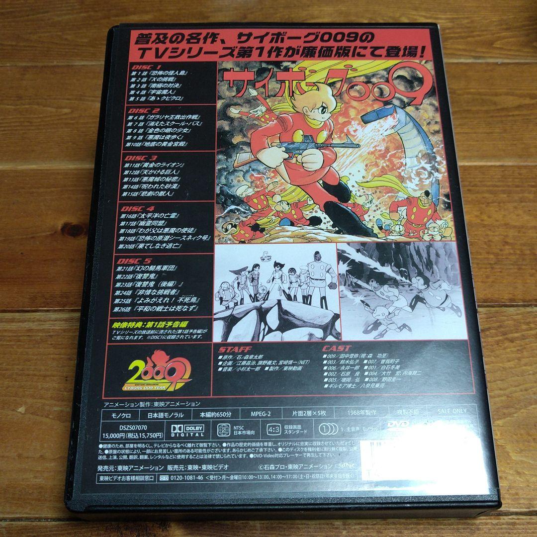 サイボーグ009 1968 DVD-COLLECTION〈初回生産限定・5枚組〉