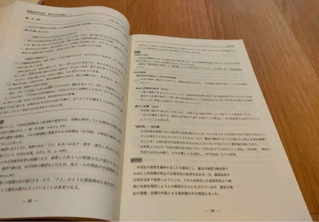 東京大学日本史問題解説ノート (1977～2018) 2冊セット