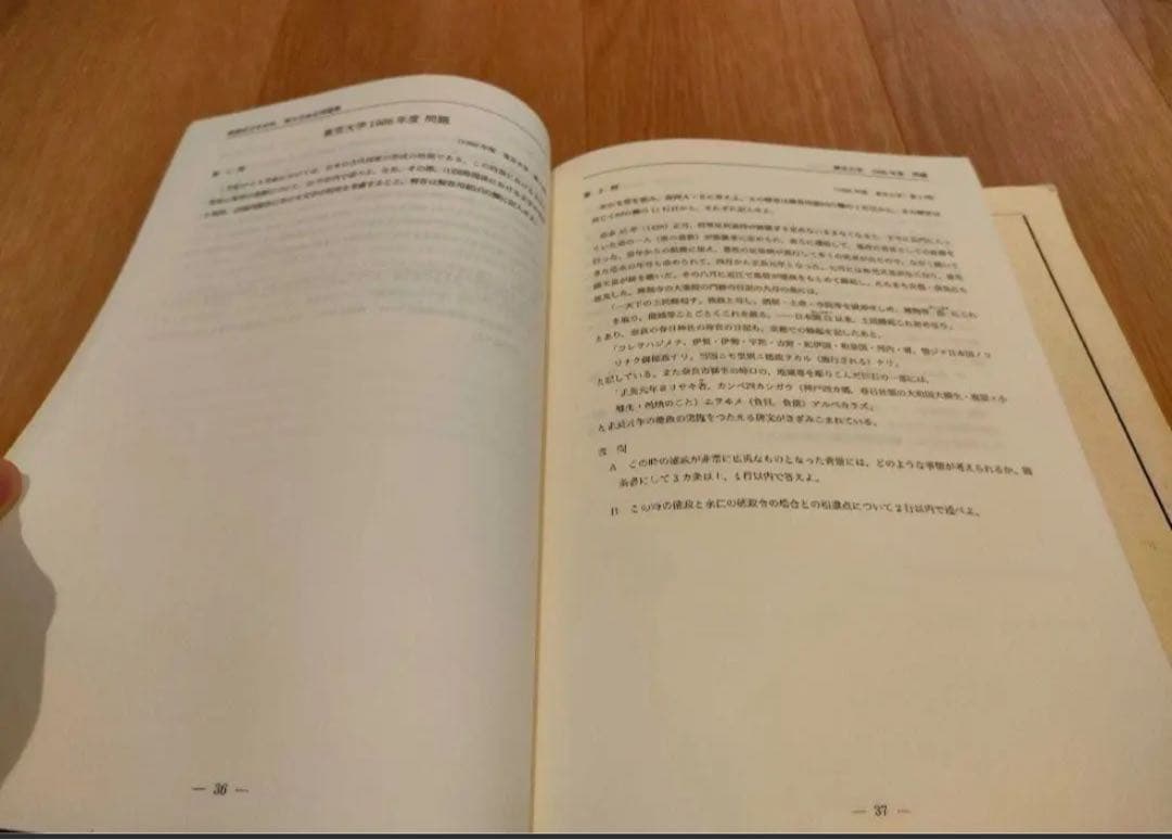東京大学日本史問題解説ノート (1977～2018) 2冊セット