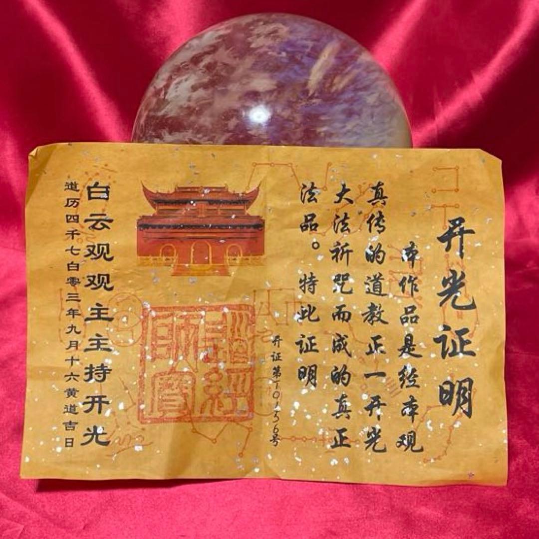 15㎝　雲海　金運水晶大霊珠　溶煉水晶　運開　白雲館