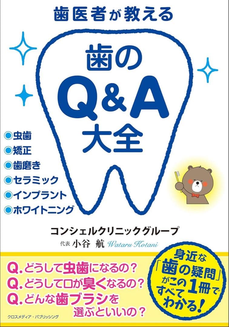 猫を吸いたい【裁断済み】歯のQ&A大全　（表紙カバー無し）