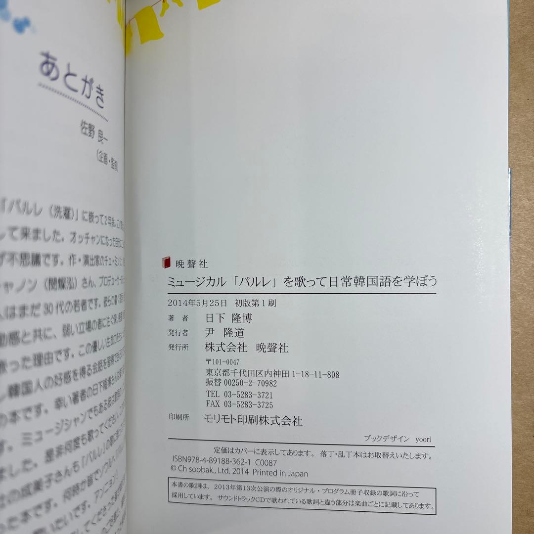 ミュージカル「パルレ」を歌って日常韓国語を学ぼう