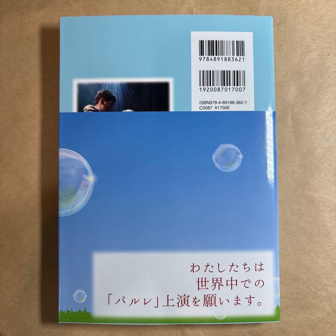 ミュージカル「パルレ」を歌って日常韓国語を学ぼう