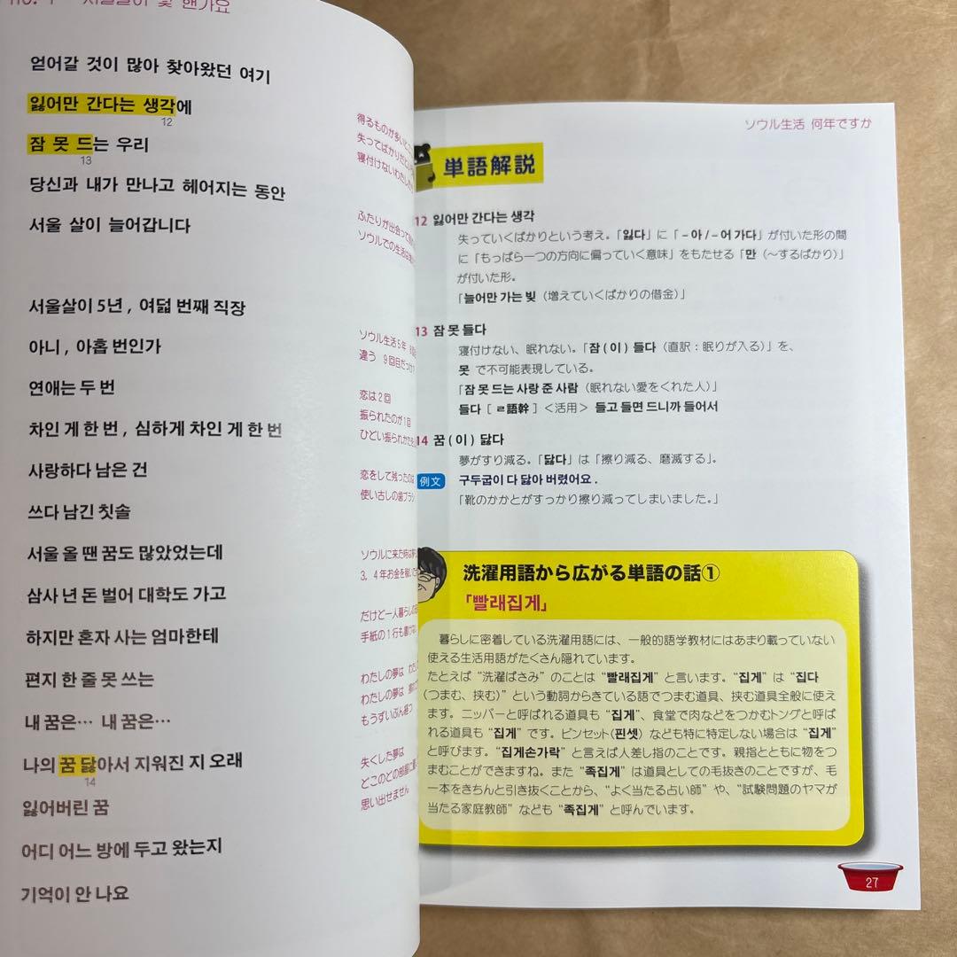 ミュージカル「パルレ」を歌って日常韓国語を学ぼう