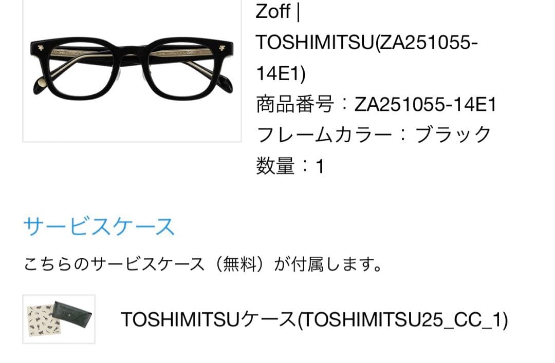Zoff×TOSHIMITSU コラボモデル　レンズ交換なし ケース・メガネ拭き