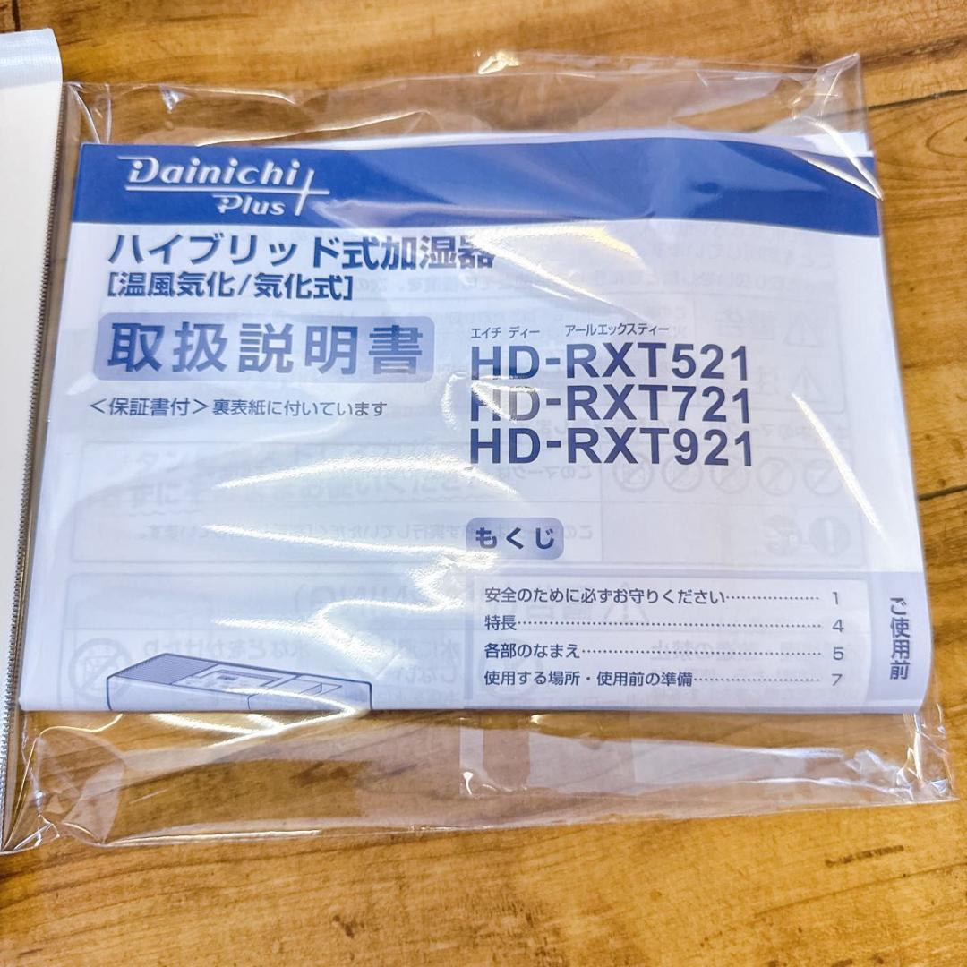 ダイニチ HD-RXT921 ハイブリッド式加湿器