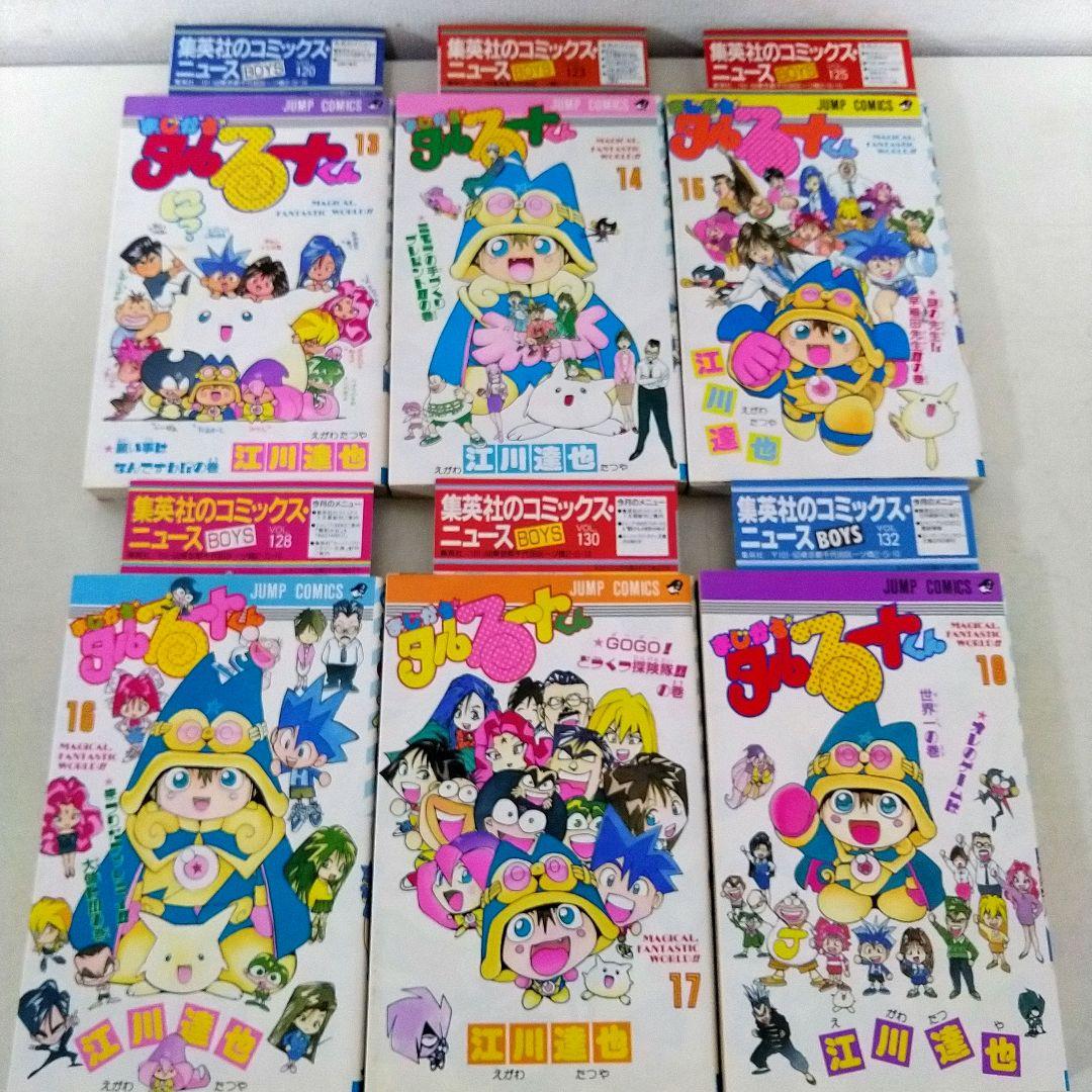 希少　全巻初版コミックニュース付き【まじかるタルるートくん 江川達也】1-21巻