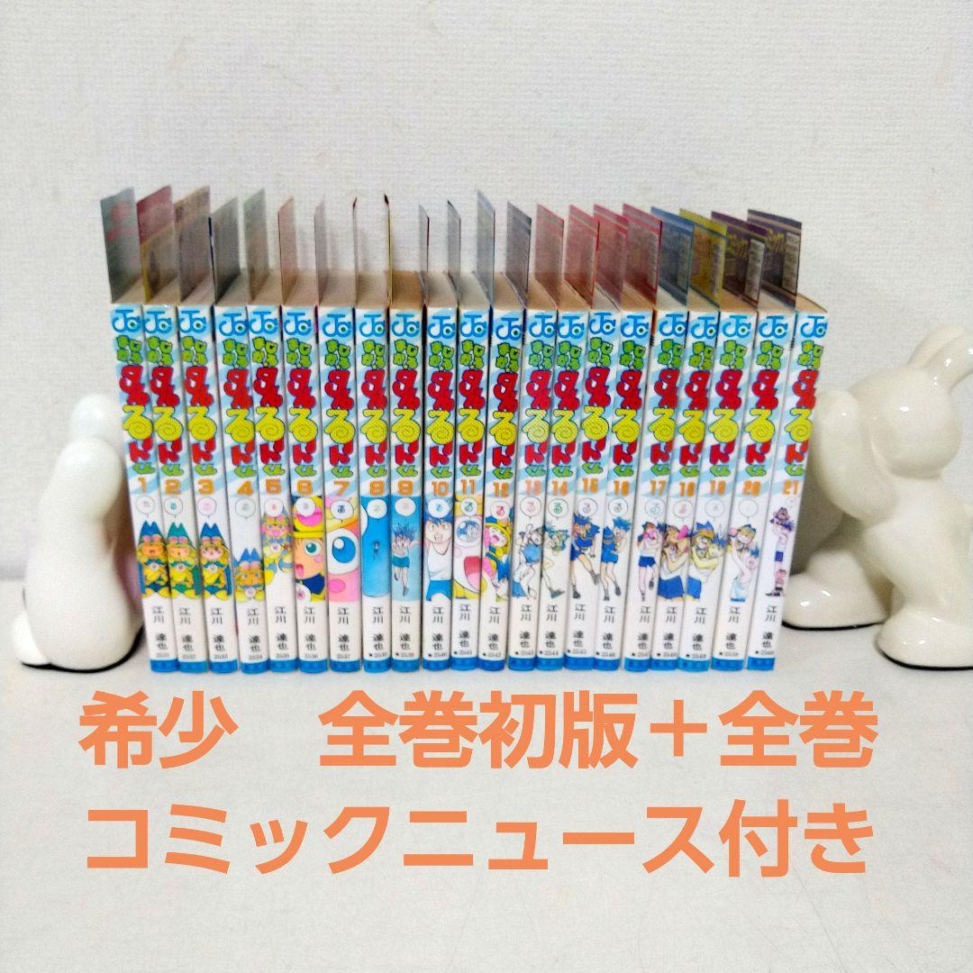 希少　全巻初版コミックニュース付き【まじかるタルるートくん 江川達也】1-21巻