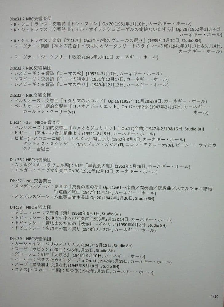 トスカニーニ／コンプリートＲＣＡコレクション（８４ＣＤ＋１ＤＶＤ、未開封）