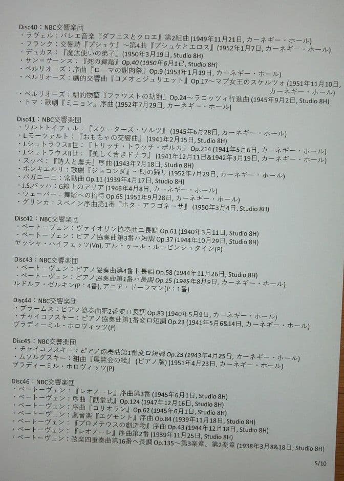 トスカニーニ／コンプリートＲＣＡコレクション（８４ＣＤ＋１ＤＶＤ、未開封）