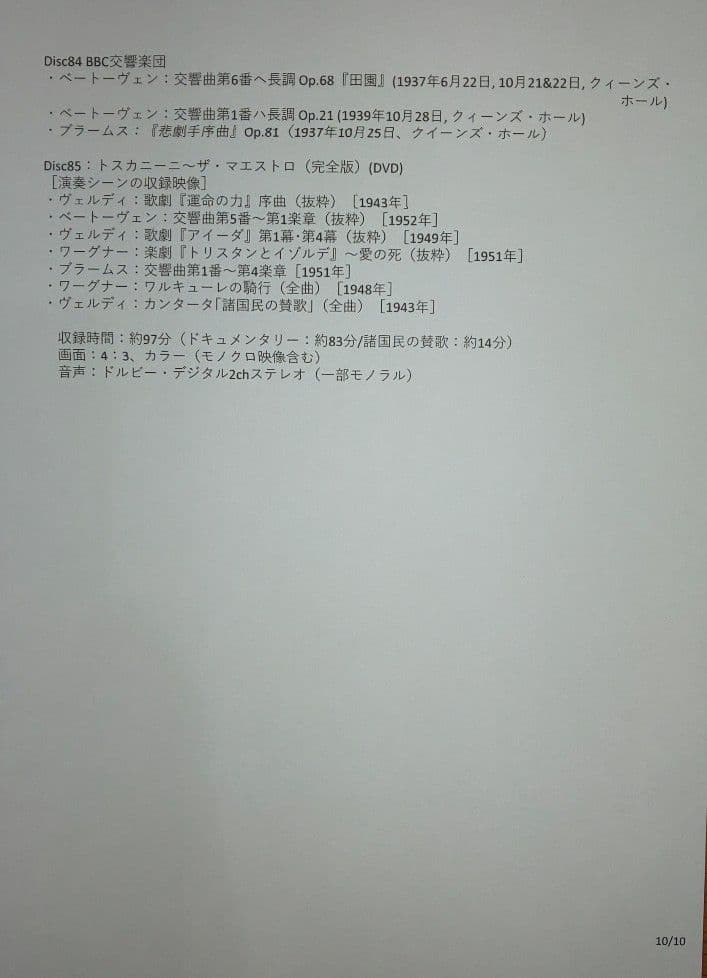 トスカニーニ／コンプリートＲＣＡコレクション（８４ＣＤ＋１ＤＶＤ、未開封）