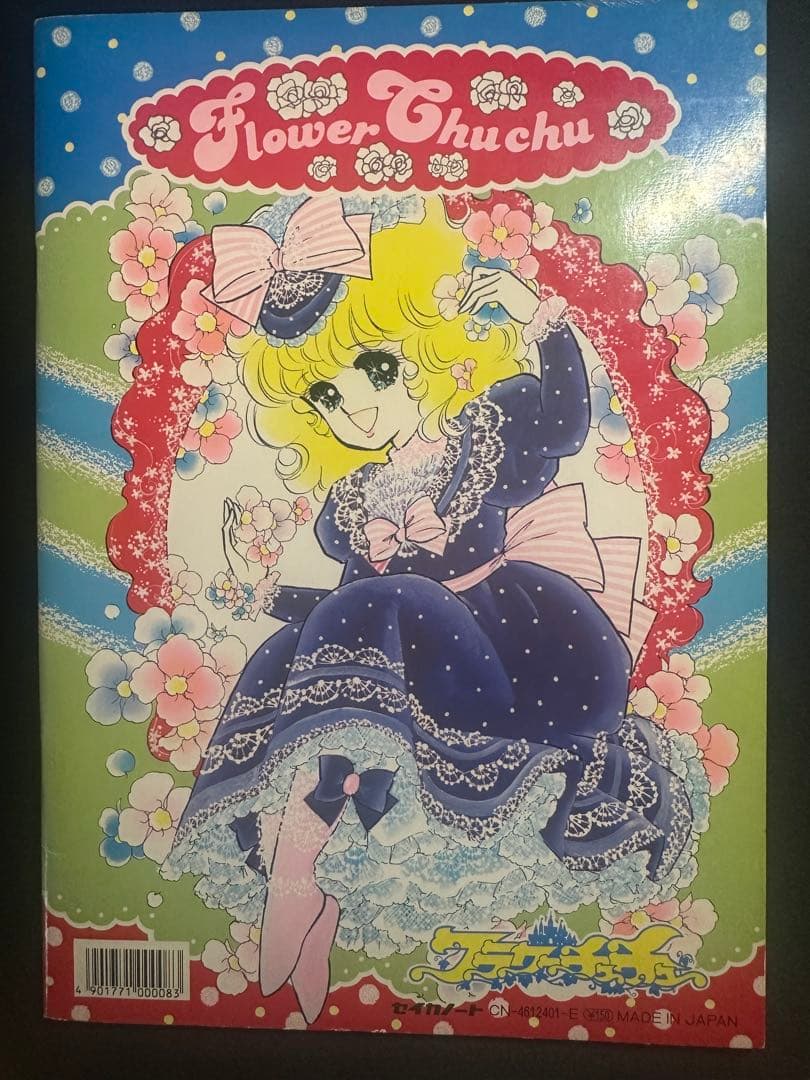 セイカのぬりえ　フラワーチュチュ　書き込みなし