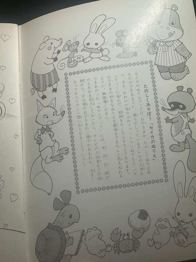 セイカのぬりえ　フラワーチュチュ　書き込みなし