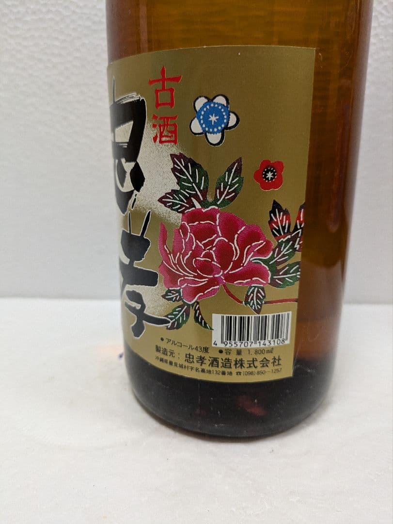 本場泡盛 忠孝 古酒43度 ビンテージ