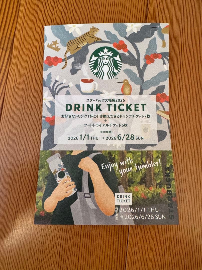 スターバックス 福袋2026 抜き取りなし