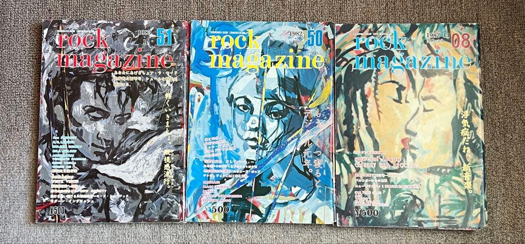 阿木譲 ROCK MAGAZINE ロックマガジン 11冊セット（バラ売り不可）