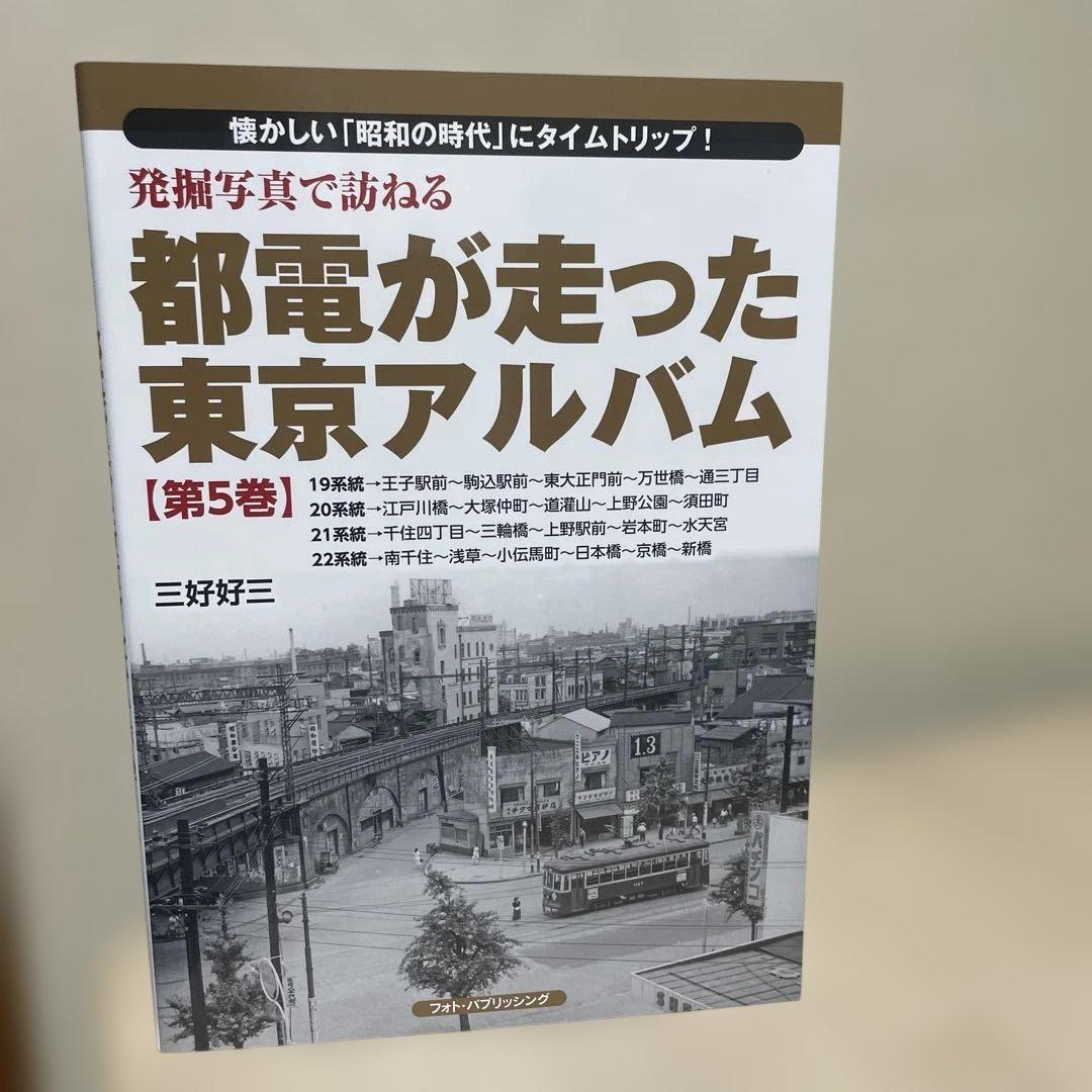 都電が走った東京アルバム 1〜7巻 7冊セットです