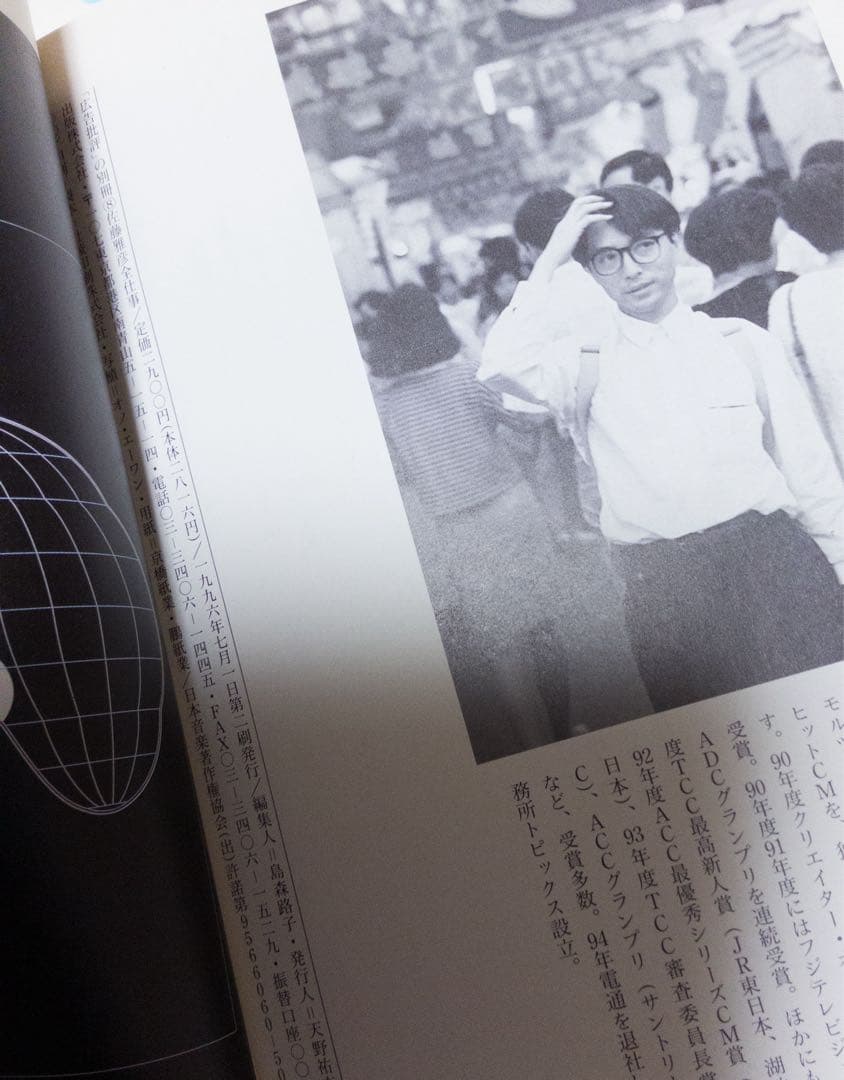 【絶版】佐藤雅彦全仕事 広告批評　別冊　全仕事